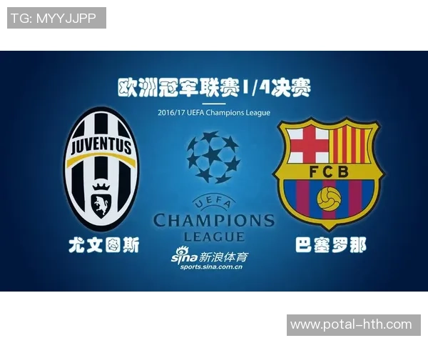 巴塞罗那与尤文图斯决赛直播观看渠道及时间详解