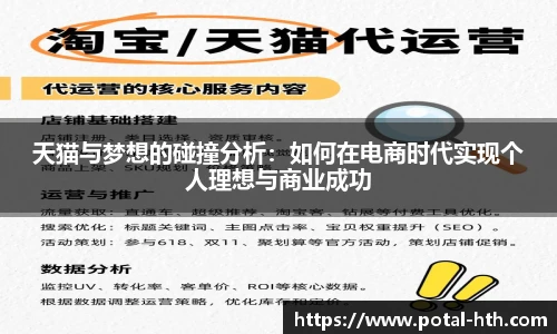 天猫与梦想的碰撞分析：如何在电商时代实现个人理想与商业成功
